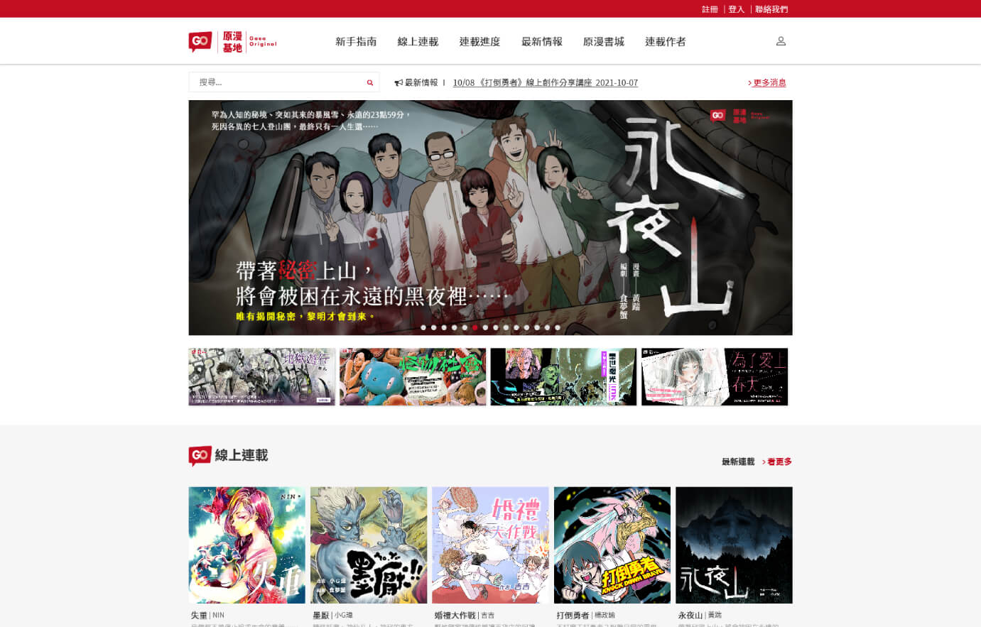 網站架設